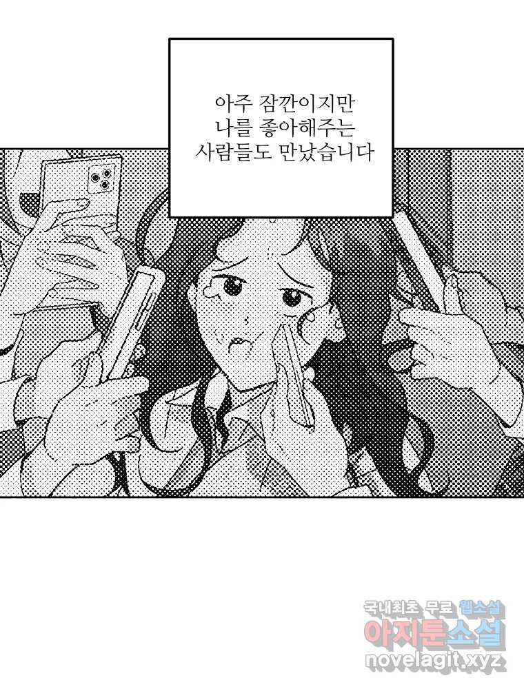 제비가 낮게 날면 3화 선입견과 뉴튜브 - 웹툰 이미지 121