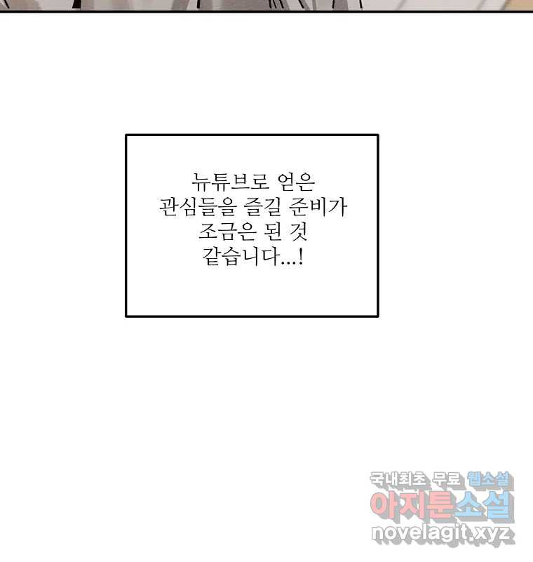 제비가 낮게 날면 3화 선입견과 뉴튜브 - 웹툰 이미지 128