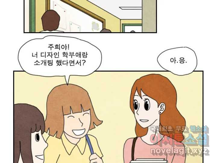 사사롭지만 좋은 날 16화 - 웹툰 이미지 40