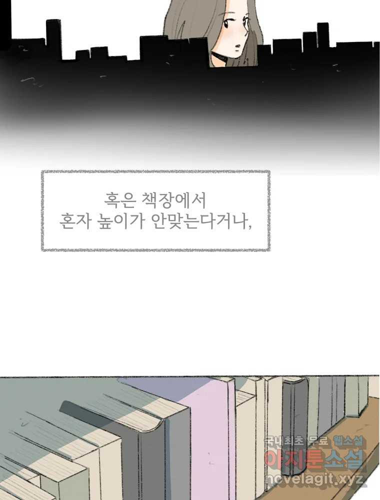 난편하다 8화 - 웹툰 이미지 59