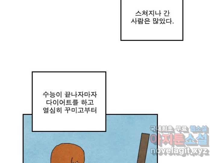 사사롭지만 좋은 날 16화 - 웹툰 이미지 45