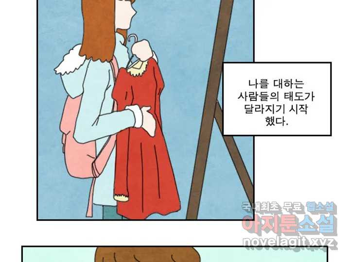 사사롭지만 좋은 날 16화 - 웹툰 이미지 46