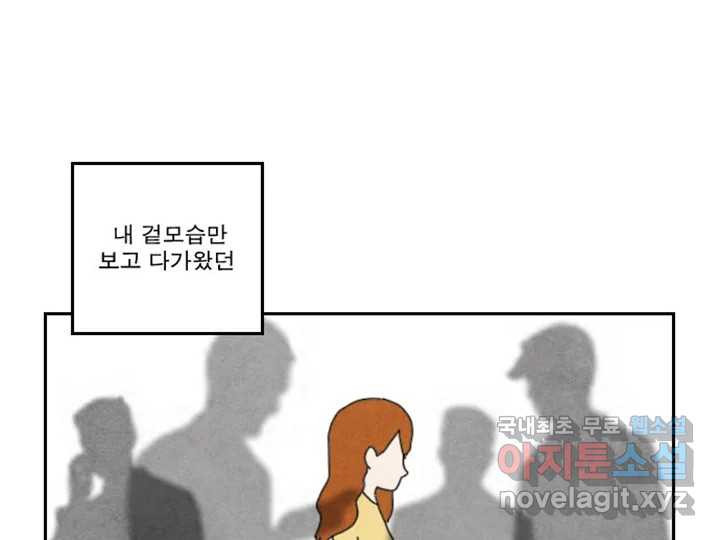 사사롭지만 좋은 날 16화 - 웹툰 이미지 50