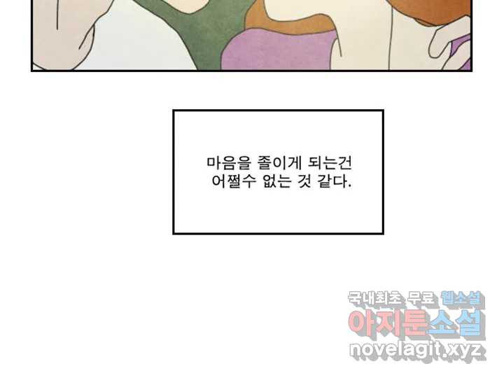 사사롭지만 좋은 날 16화 - 웹툰 이미지 59