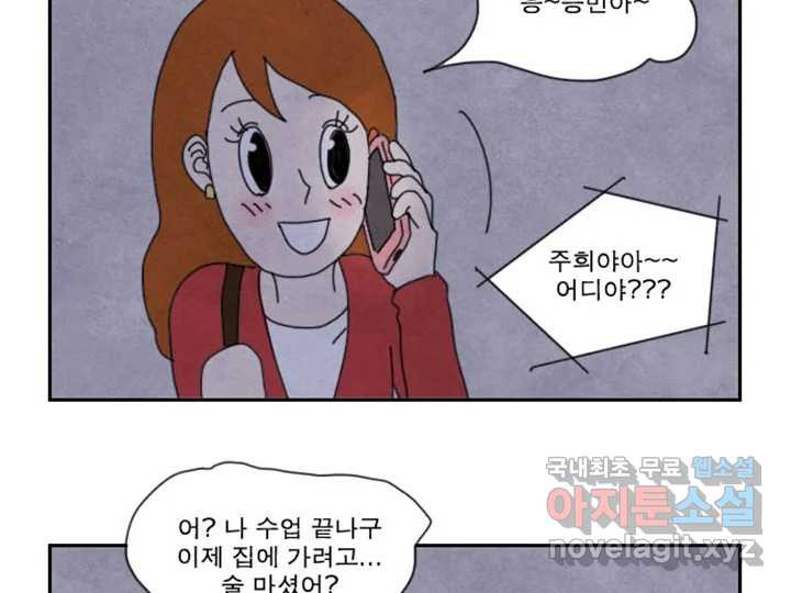 사사롭지만 좋은 날 16화 - 웹툰 이미지 69