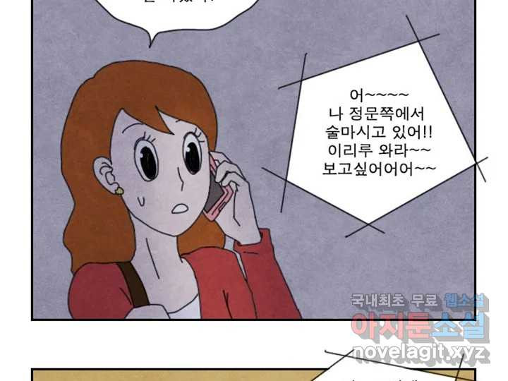 사사롭지만 좋은 날 16화 - 웹툰 이미지 70