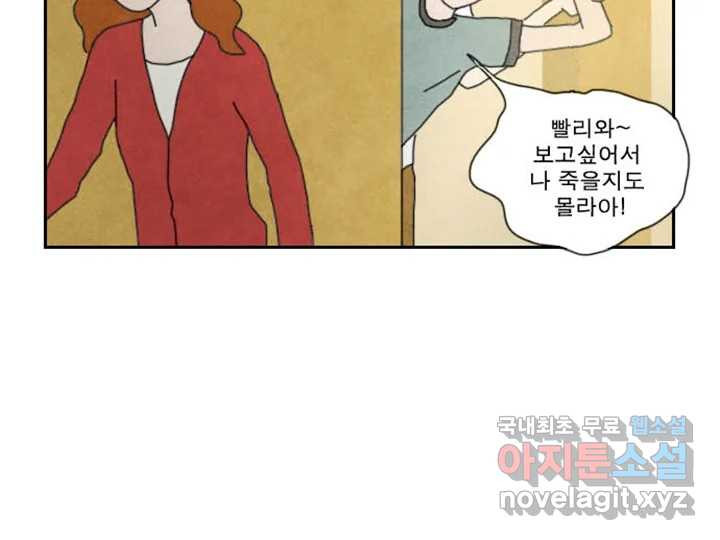 사사롭지만 좋은 날 16화 - 웹툰 이미지 81