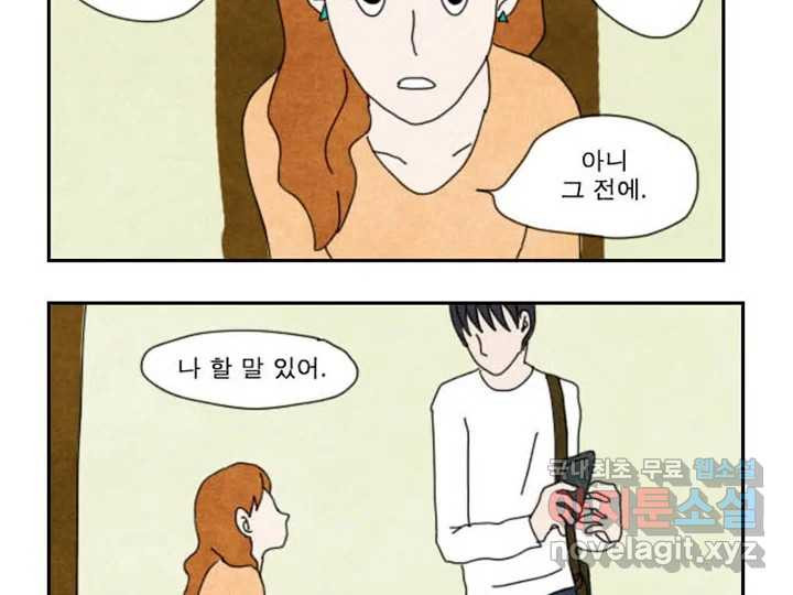 사사롭지만 좋은 날 16화 - 웹툰 이미지 102