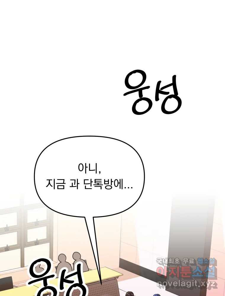 청소하는 대학동기 21화 - 웹툰 이미지 1