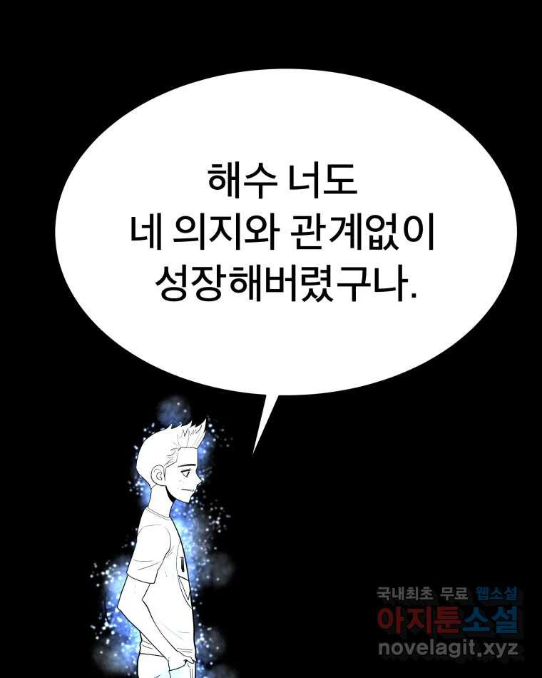 도깨비언덕에 왜 왔니? 2부 해수 72 - 웹툰 이미지 1