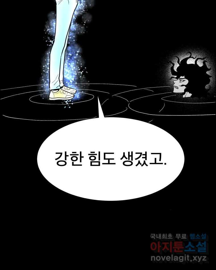 도깨비언덕에 왜 왔니? 2부 해수 72 - 웹툰 이미지 2