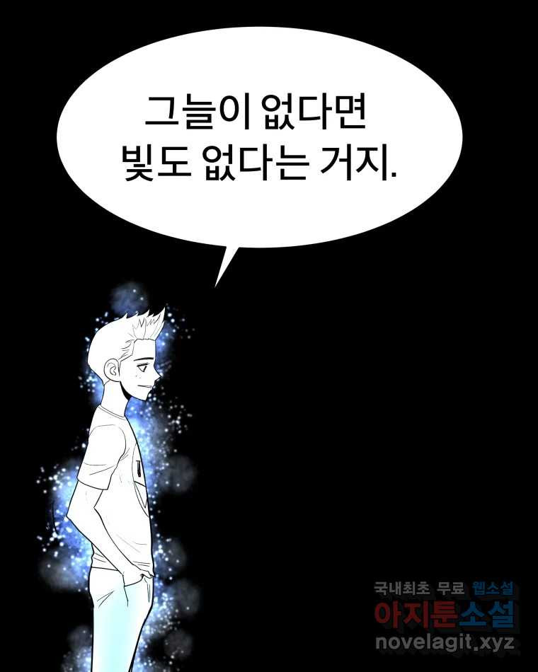 도깨비언덕에 왜 왔니? 2부 해수 72 - 웹툰 이미지 9