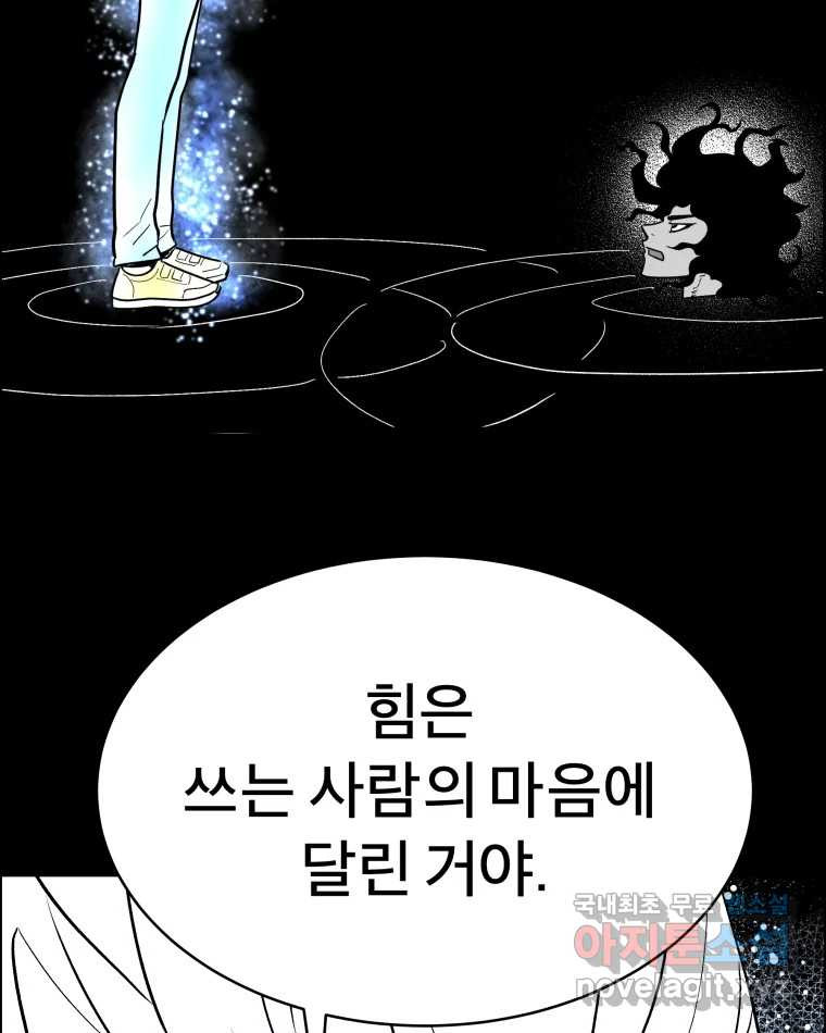 도깨비언덕에 왜 왔니? 2부 해수 72 - 웹툰 이미지 10