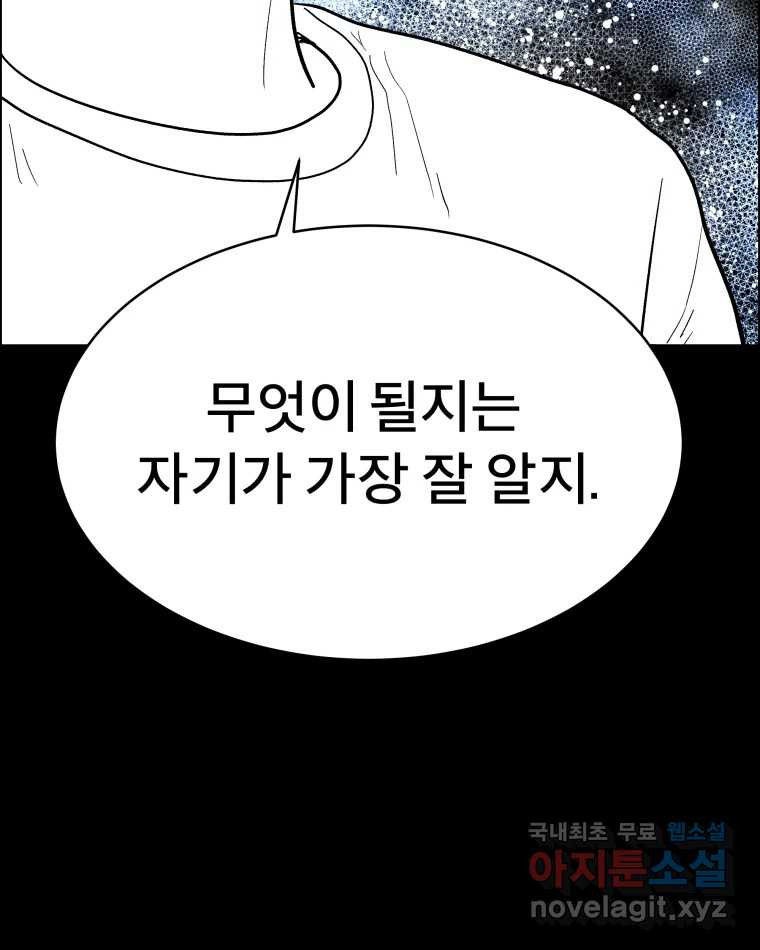 도깨비언덕에 왜 왔니? 2부 해수 72 - 웹툰 이미지 12