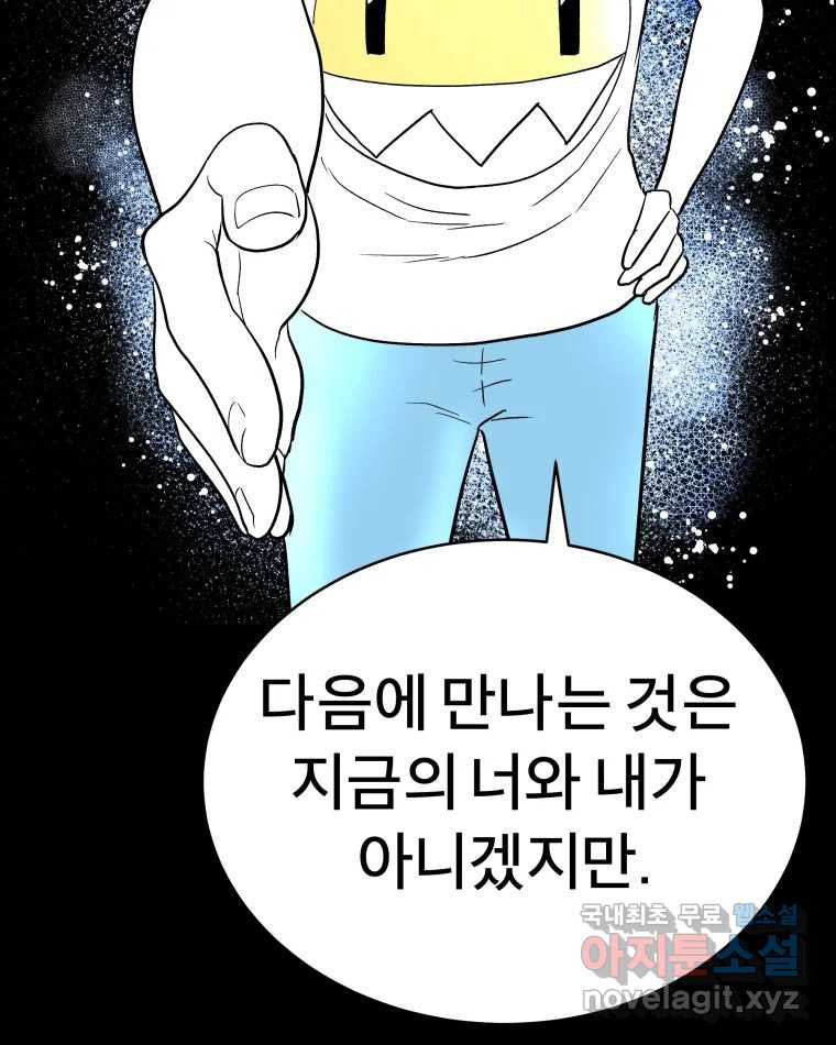 도깨비언덕에 왜 왔니? 2부 해수 72 - 웹툰 이미지 16