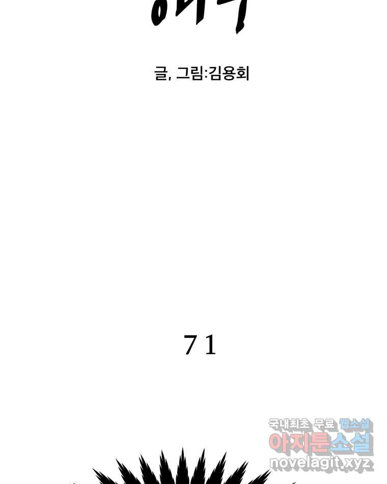 도깨비언덕에 왜 왔니? 2부 해수 72 - 웹툰 이미지 27