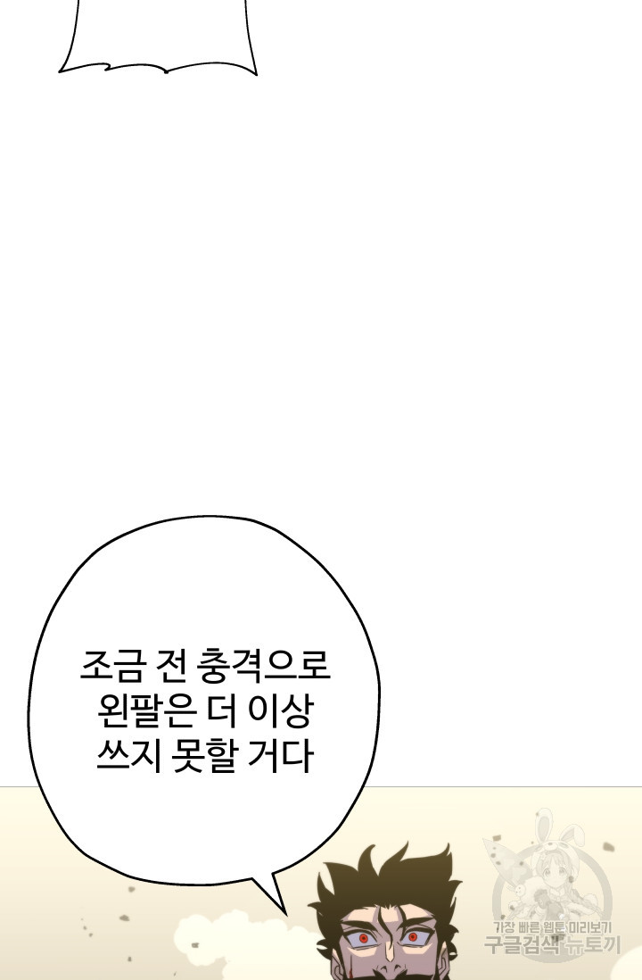 말단 병사에서 군주까지 94화 - 웹툰 이미지 23