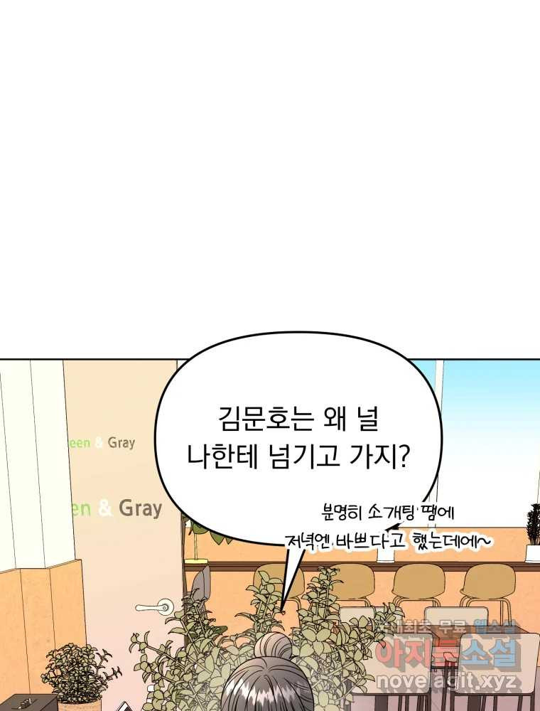 청소하는 대학동기 21화 - 웹툰 이미지 62