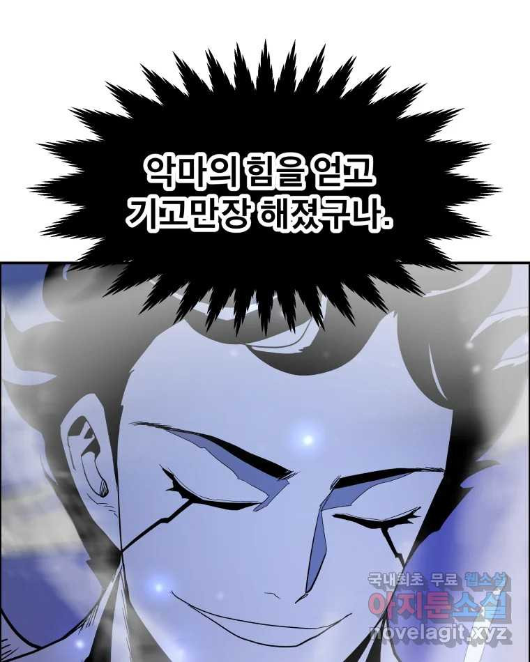 도깨비언덕에 왜 왔니? 2부 해수 72 - 웹툰 이미지 57