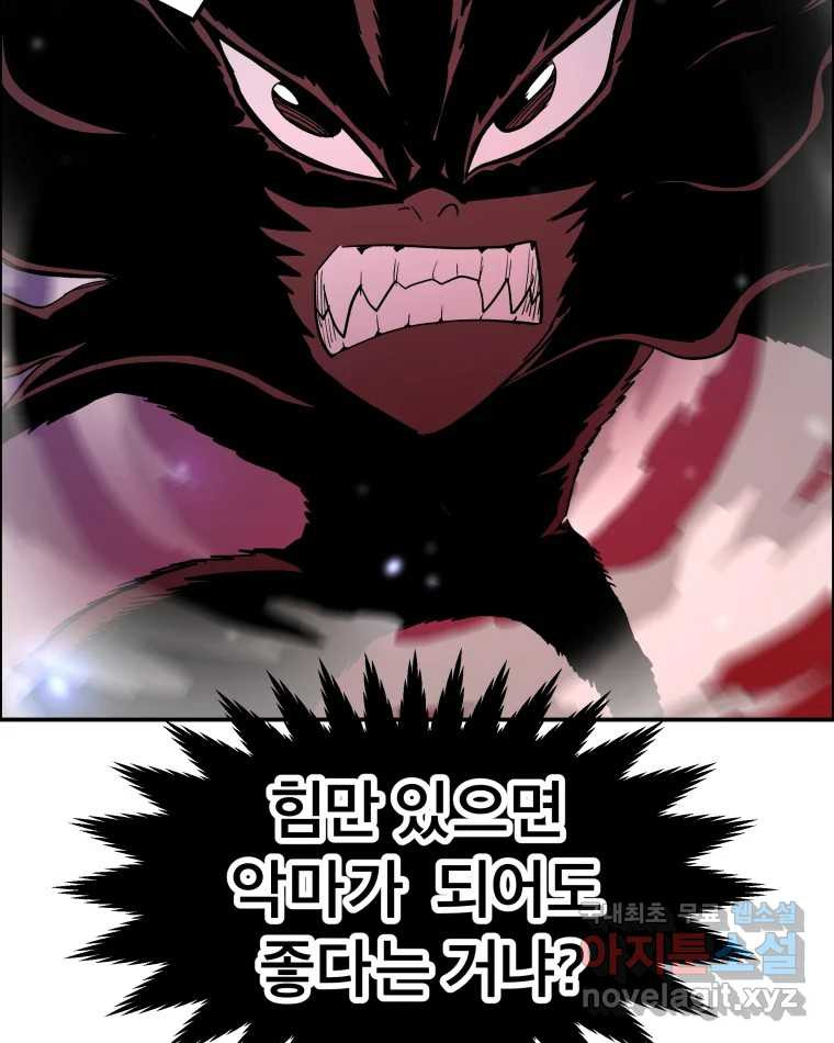 도깨비언덕에 왜 왔니? 2부 해수 72 - 웹툰 이미지 62