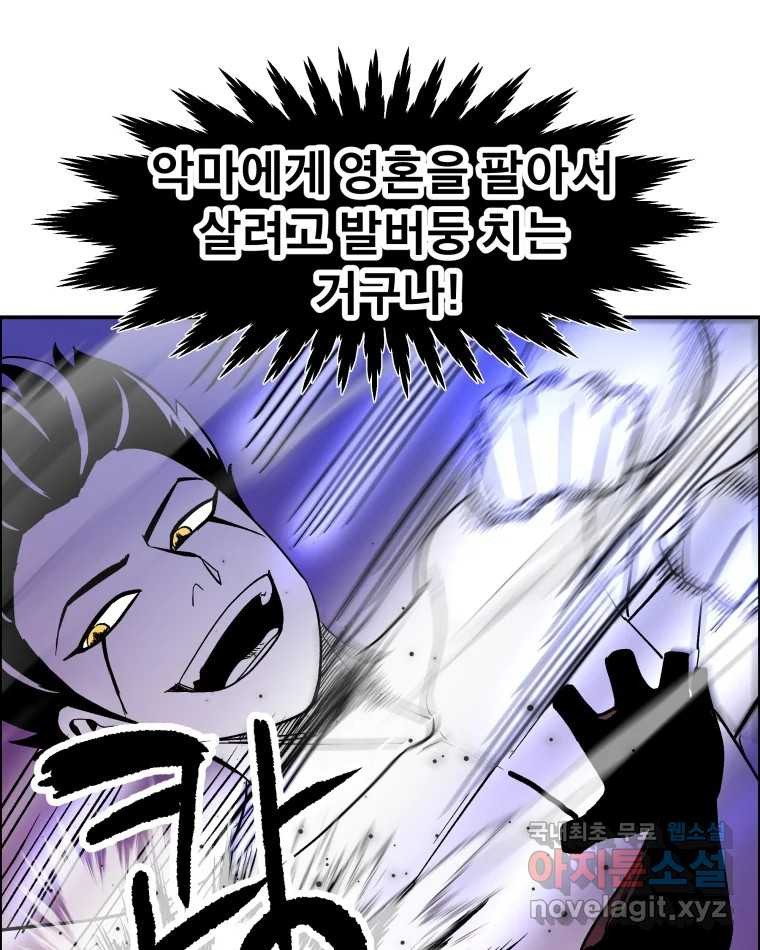 도깨비언덕에 왜 왔니? 2부 해수 72 - 웹툰 이미지 65