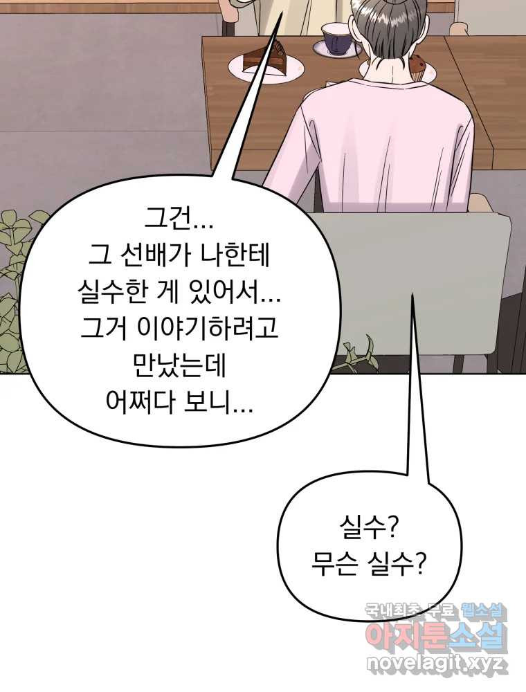 청소하는 대학동기 21화 - 웹툰 이미지 72