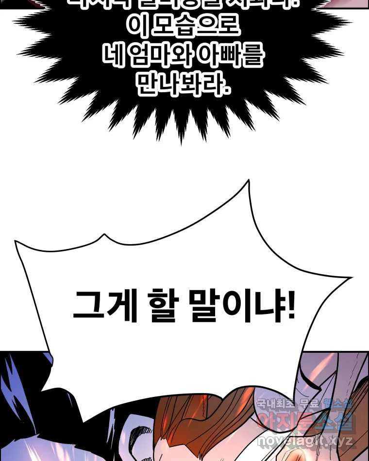 도깨비언덕에 왜 왔니? 2부 해수 72 - 웹툰 이미지 67