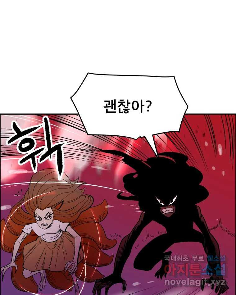 도깨비언덕에 왜 왔니? 2부 해수 72 - 웹툰 이미지 75