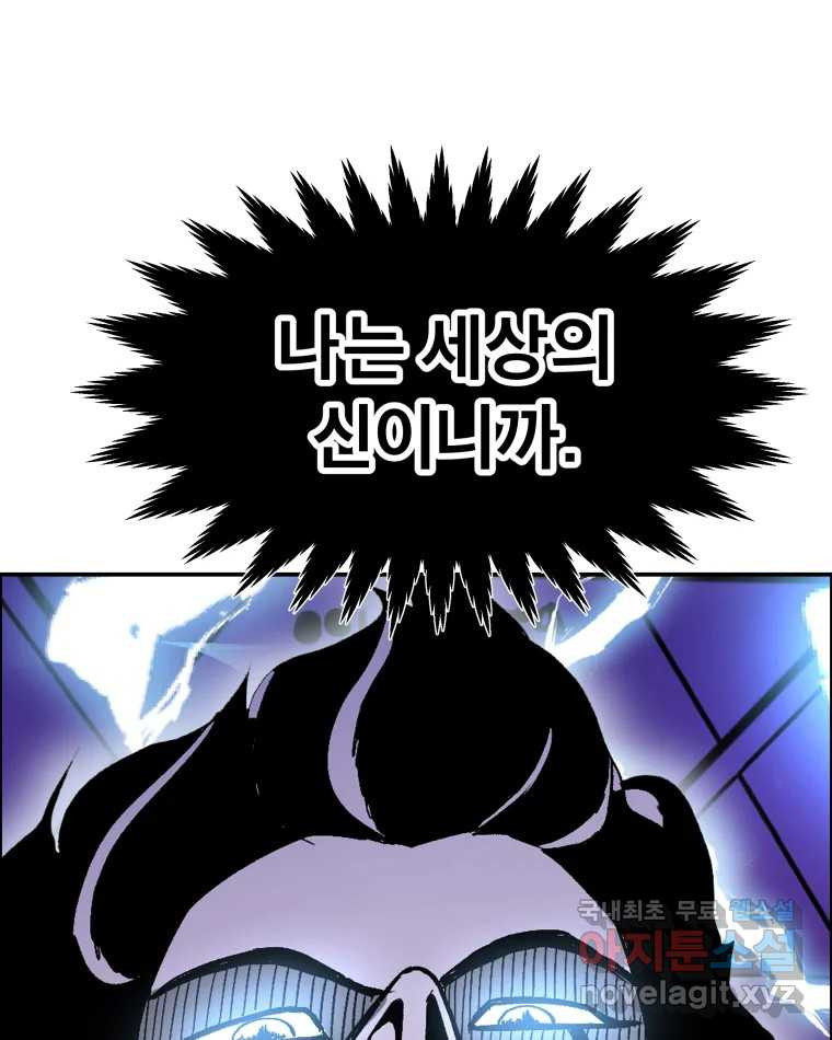 도깨비언덕에 왜 왔니? 2부 해수 72 - 웹툰 이미지 81