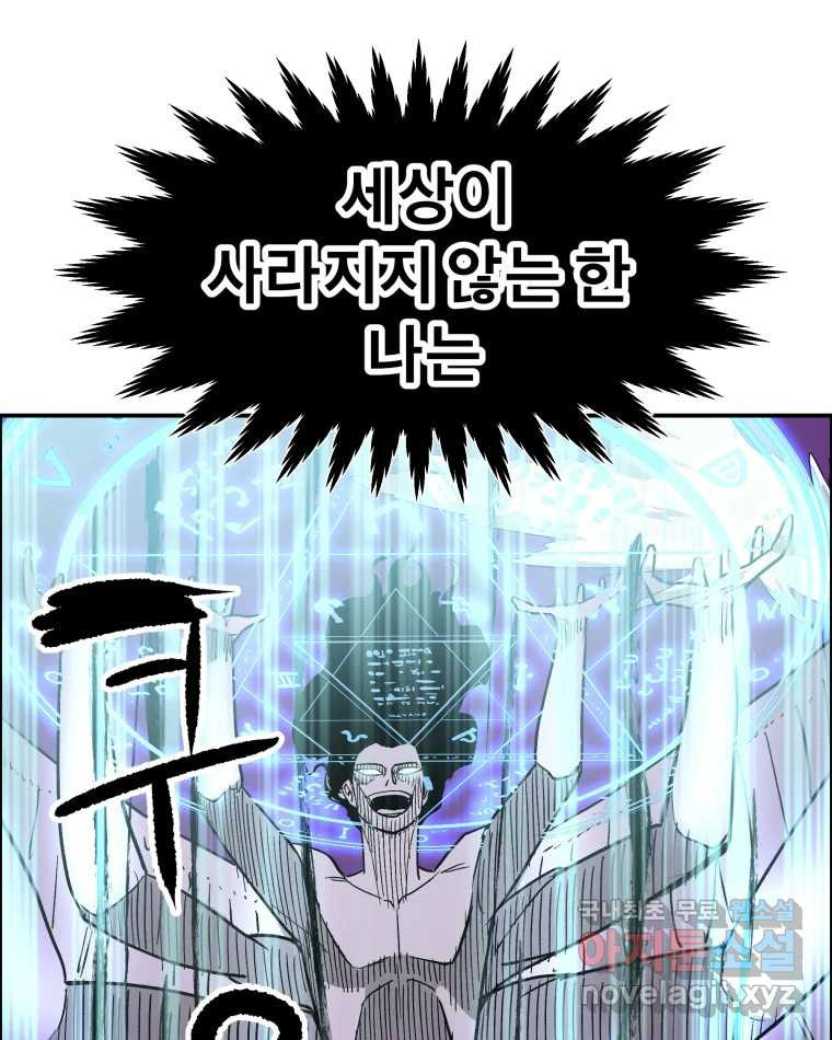 도깨비언덕에 왜 왔니? 2부 해수 72 - 웹툰 이미지 89