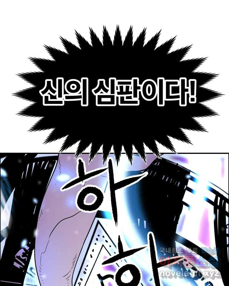 도깨비언덕에 왜 왔니? 2부 해수 72 - 웹툰 이미지 97