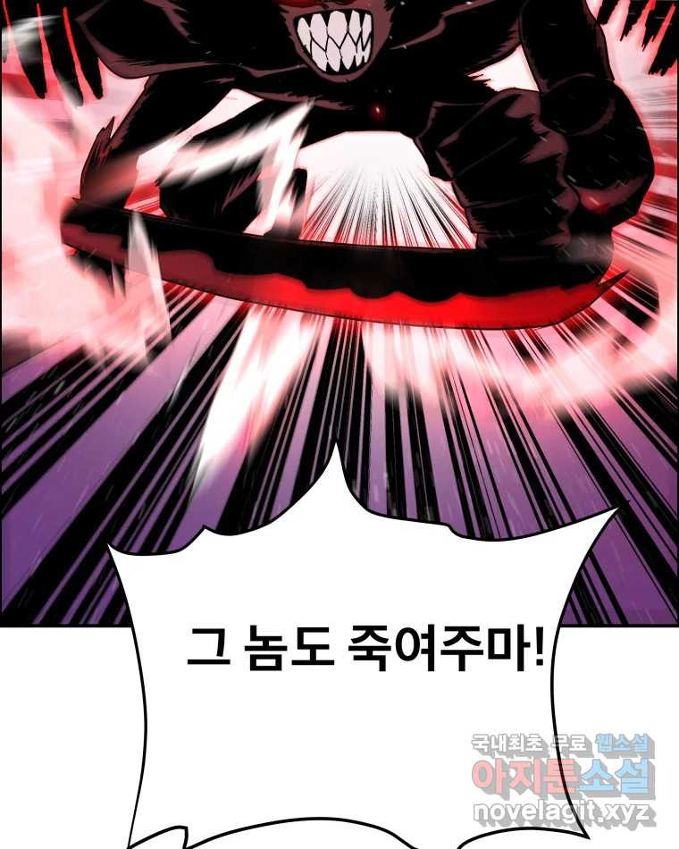 도깨비언덕에 왜 왔니? 2부 해수 72 - 웹툰 이미지 106