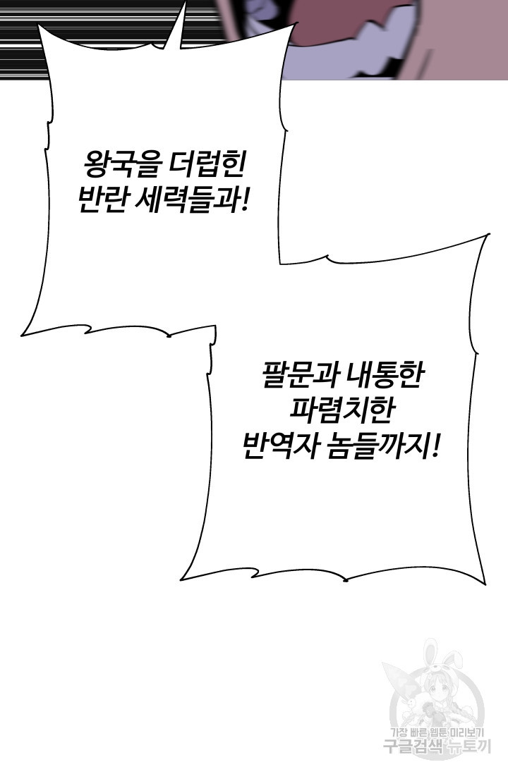 말단 병사에서 군주까지 94화 - 웹툰 이미지 87