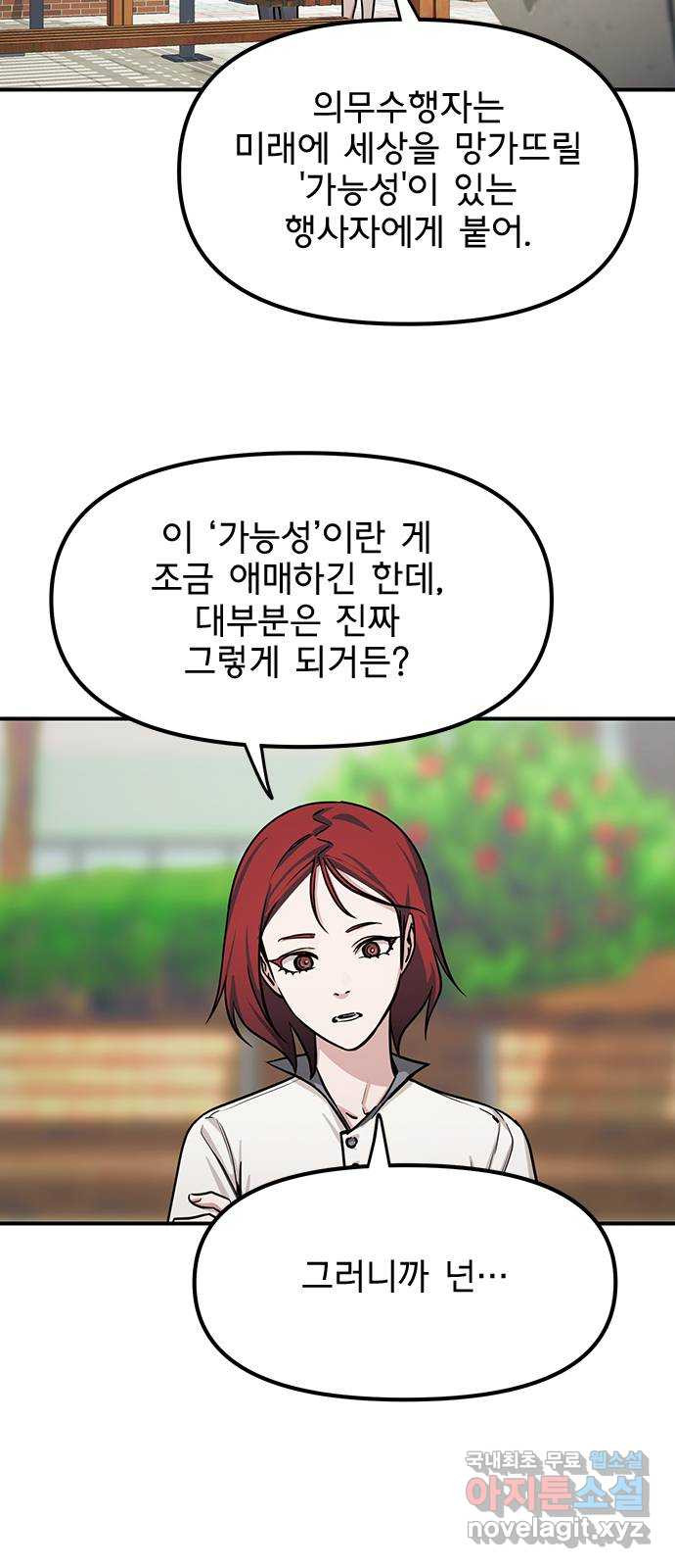 권리행사자 27화 : 악연 - 웹툰 이미지 13