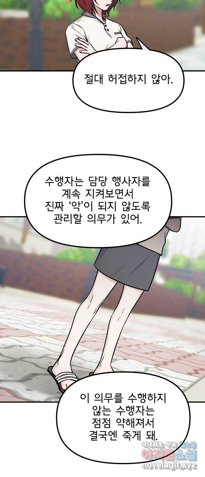 권리행사자 27화 : 악연 - 웹툰 이미지 15