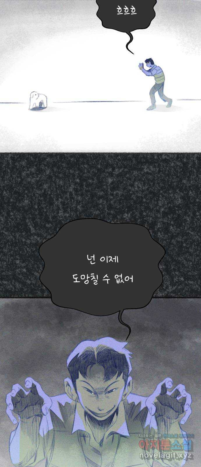 개와 사람의 시간 29화 - 웹툰 이미지 6