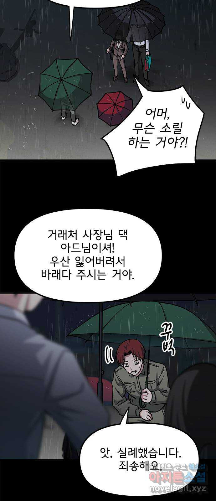 권리행사자 27화 : 악연 - 웹툰 이미지 32