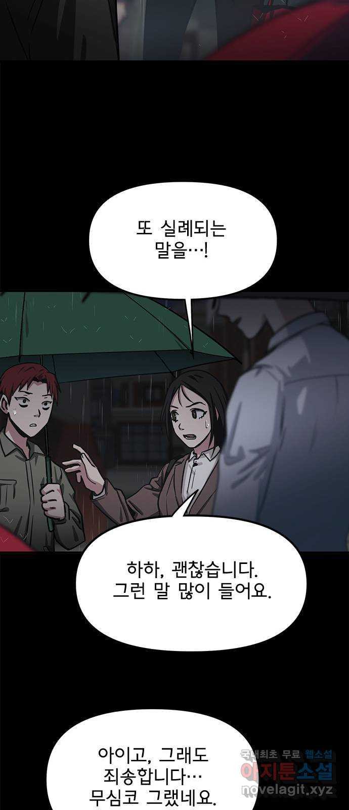 권리행사자 27화 : 악연 - 웹툰 이미지 34