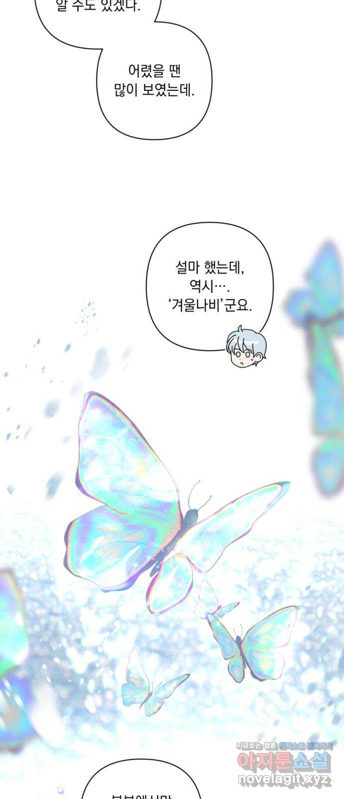 남편을 죽여줘요 22화 : 겨울 나비 - 웹툰 이미지 10