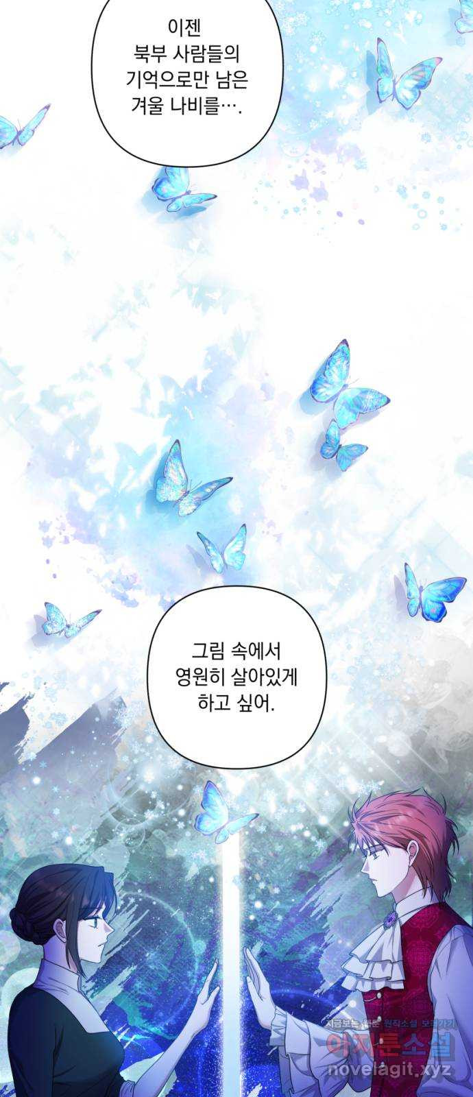 남편을 죽여줘요 22화 : 겨울 나비 - 웹툰 이미지 15