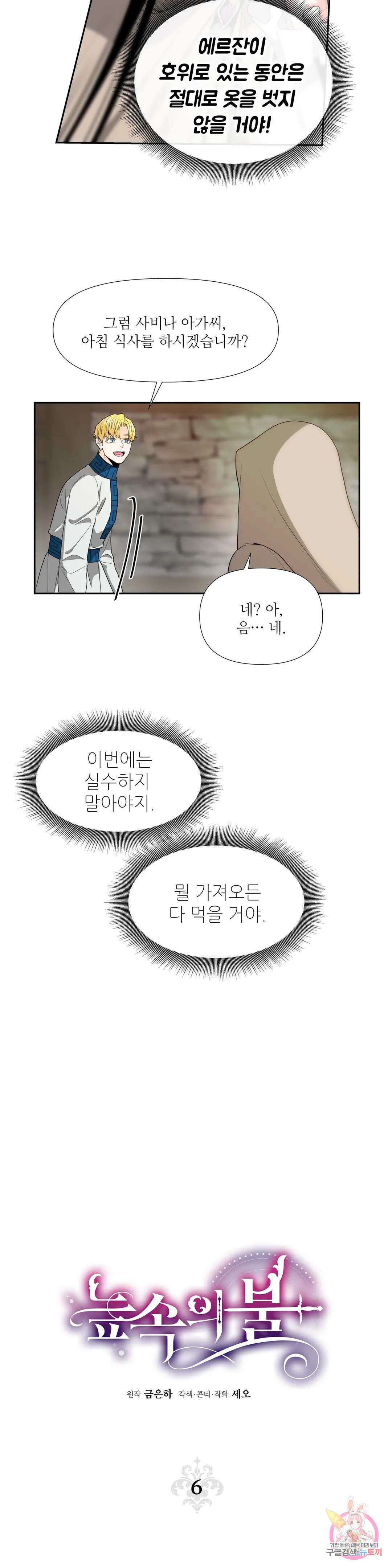 늪 속의 불 6화 - 웹툰 이미지 15