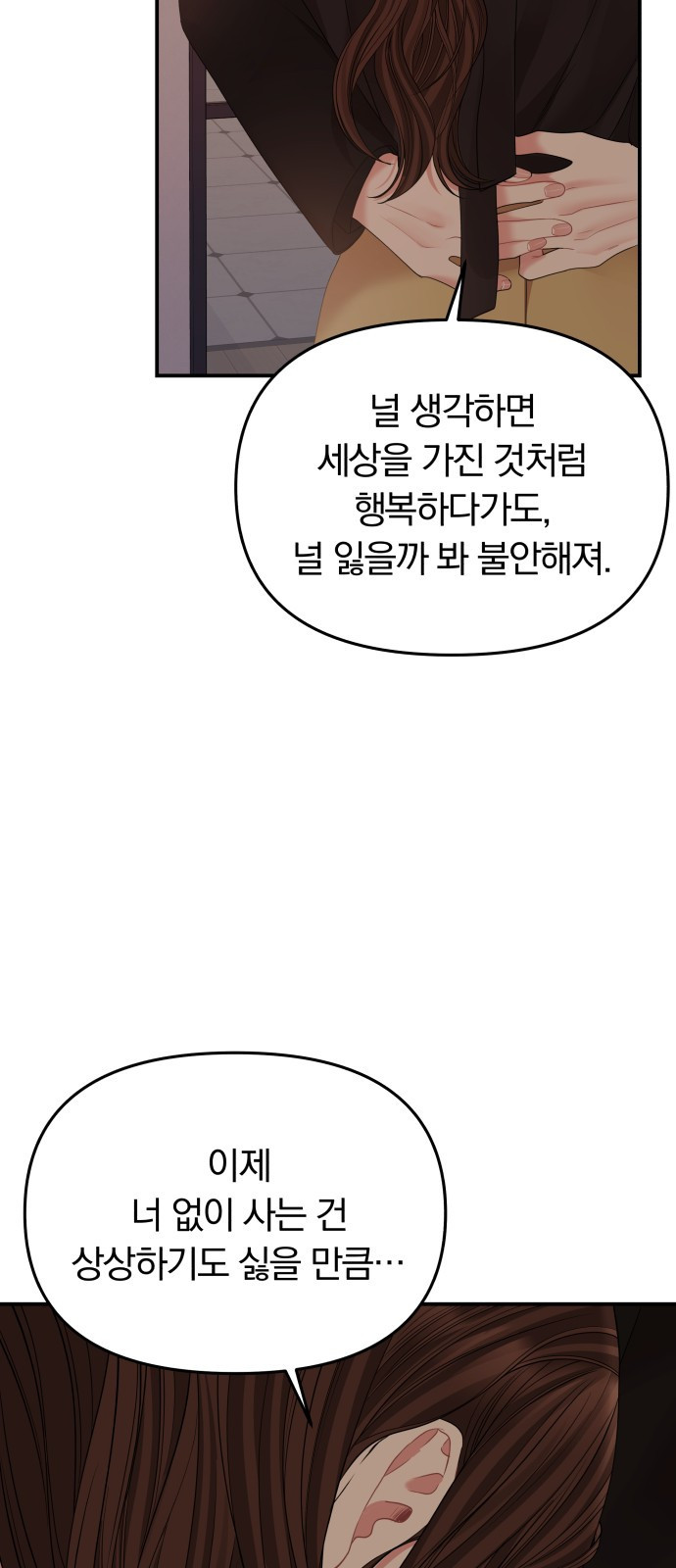 별을 삼킨 너에게 114화 - 웹툰 이미지 3