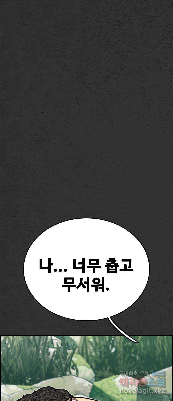 누나! 나 무서워 21화 - 웹툰 이미지 74