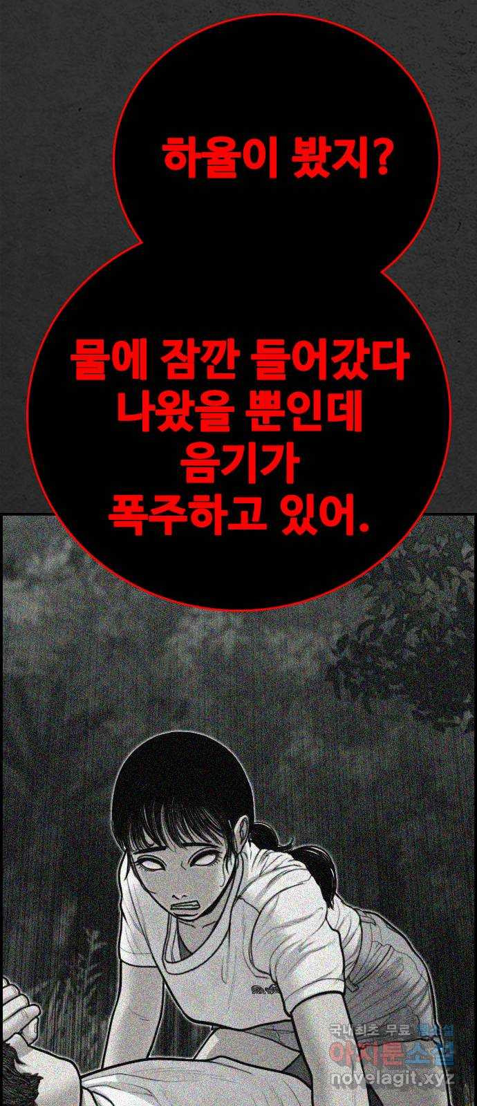 누나! 나 무서워 21화 - 웹툰 이미지 95