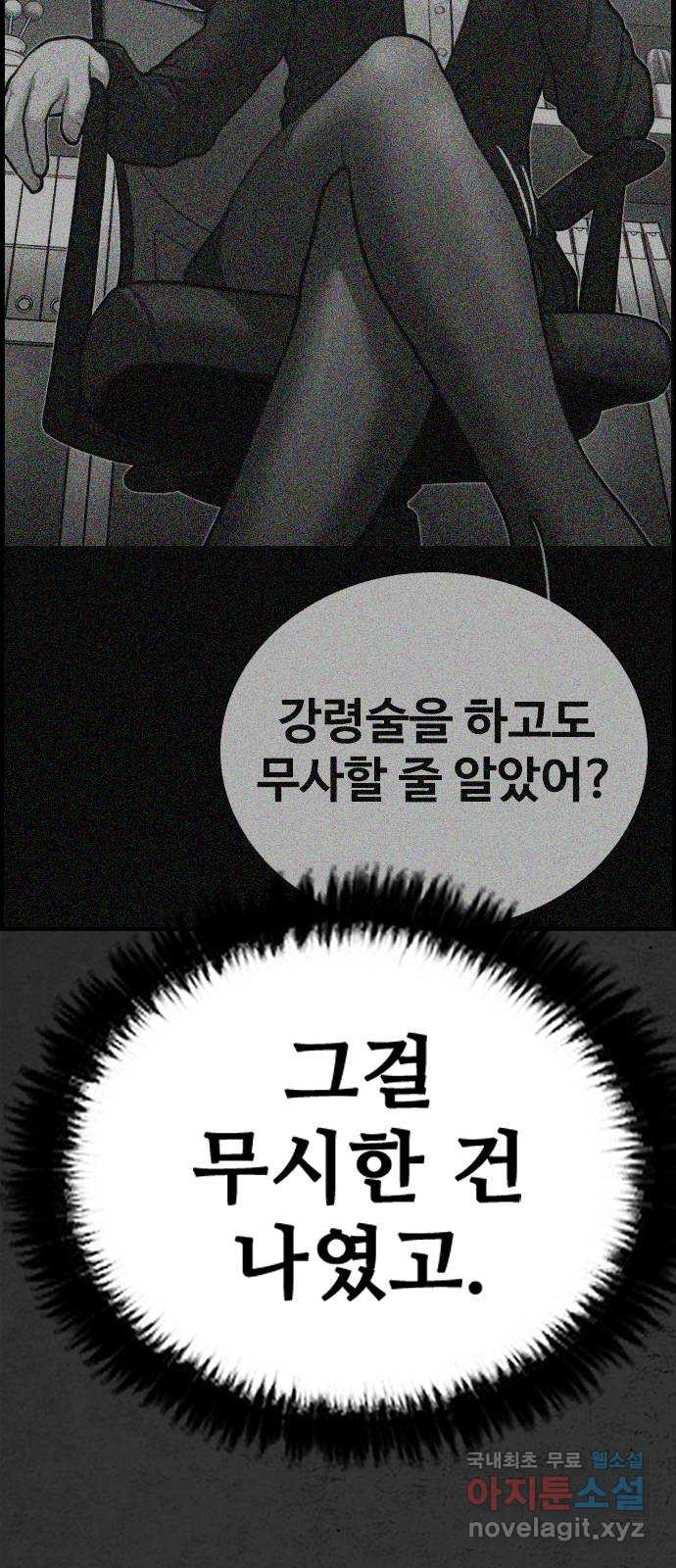 누나! 나 무서워 21화 - 웹툰 이미지 140