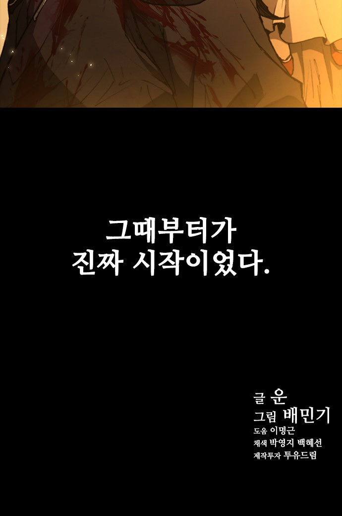 무사만리행 131화 - 웹툰 이미지 54