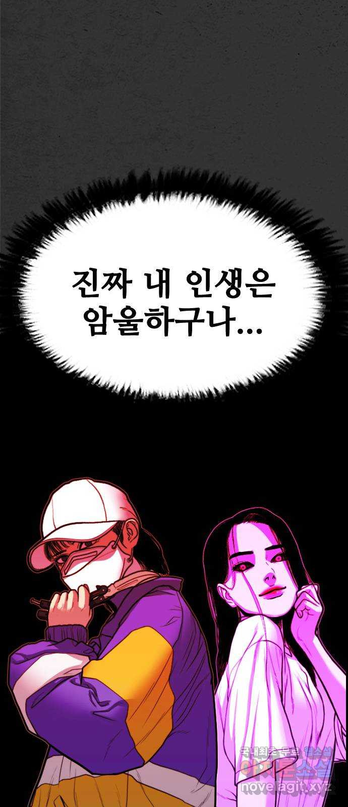 누나! 나 무서워 21화 - 웹툰 이미지 147