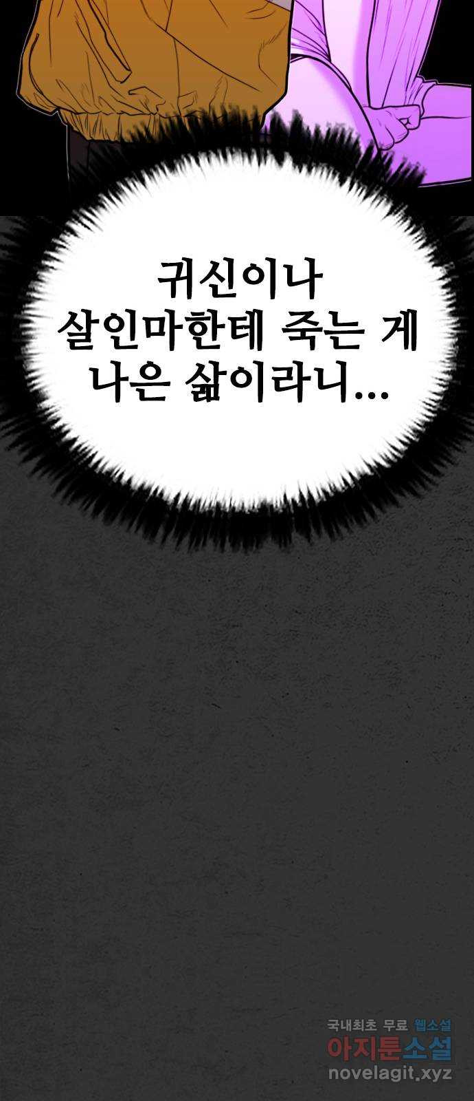 누나! 나 무서워 21화 - 웹툰 이미지 148