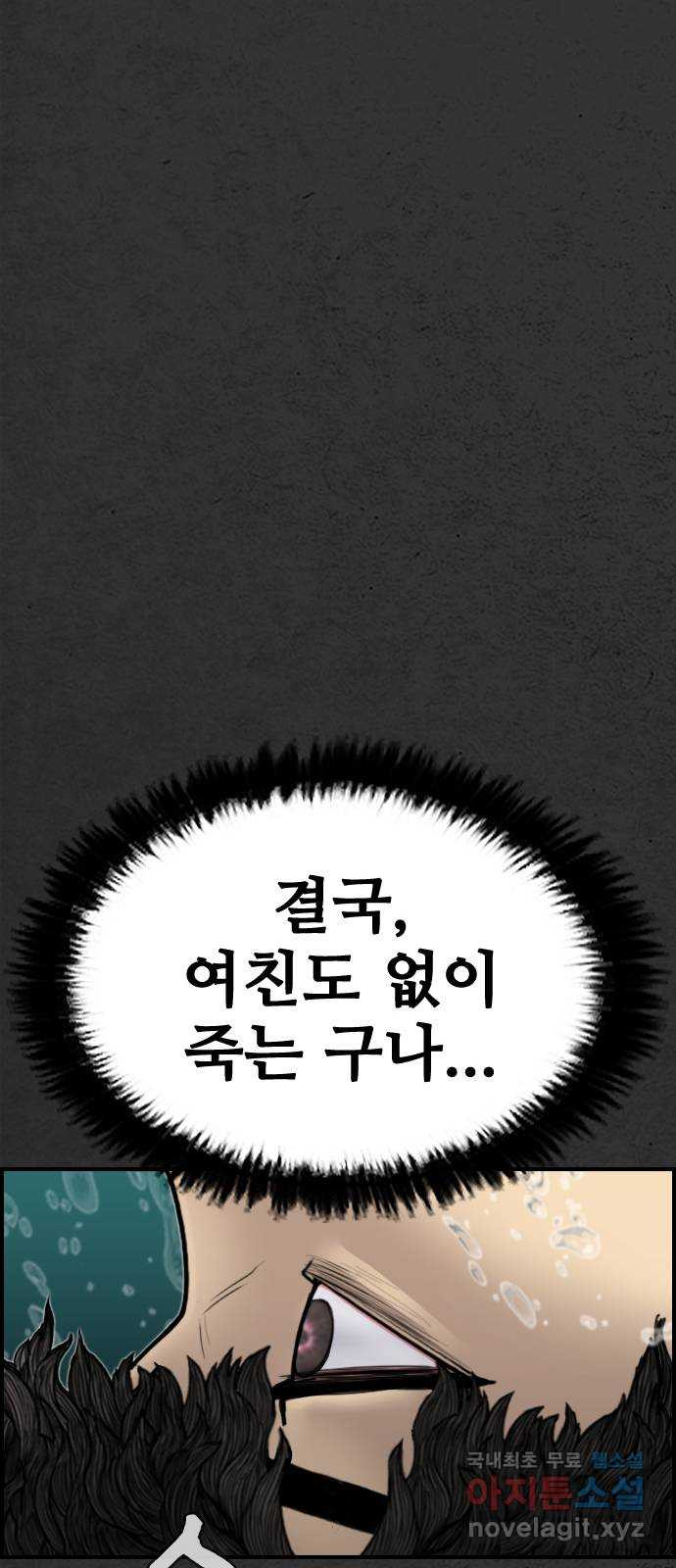 누나! 나 무서워 21화 - 웹툰 이미지 149