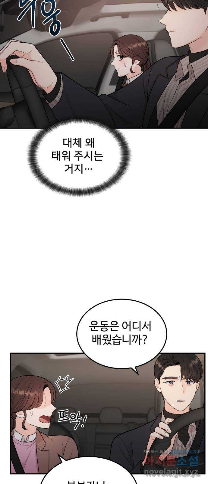 나의 불편한 상사 16화 - 웹툰 이미지 35